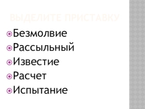 Урок по теме З и С на конце приставок