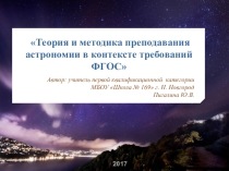 Презентация по астрономии на тему Происхождение Вселенной