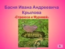 Презентация по русской литературе на тему  Басни Крылова
