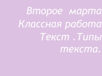 Презентация урока Типы текста