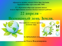 Презентация по познанию мира о природе
