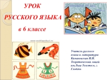 Презентация по русскому языку на тему: Степени сравнения имен прилагательных