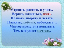 Презентация по русскому языку на тему Неопределенаая форма глагола(3 класс)