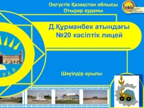 Информатика пәнінен презентация Вирустан сақтану жолдары  (8 сынып)