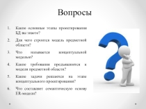 Прзентация на тему Автоматизированные средства проектирования баз данных
