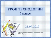 Технологическая эстетика. Презентация к уроку технологии 6 класс