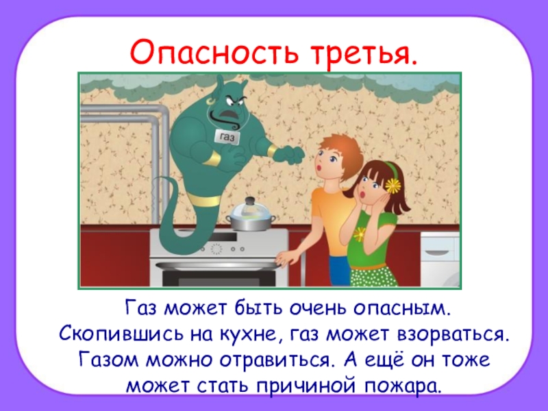 Презентация по окружающему миру 2 класс школа россии домашние опасности