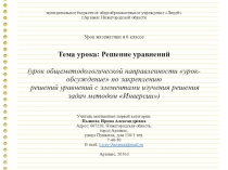 Презентация к уроку Решение уравнений (Как рационально решить задачу: уравнением или методом инверсии)