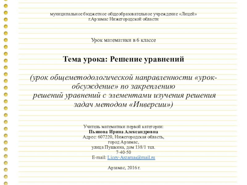 Презентация к уроку Решение уравнений (Как рационально решить задачу: уравнением или методом инверсии)