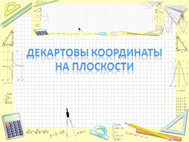 Презентация на тему