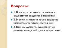 Кристаллические решётки, 8 класс