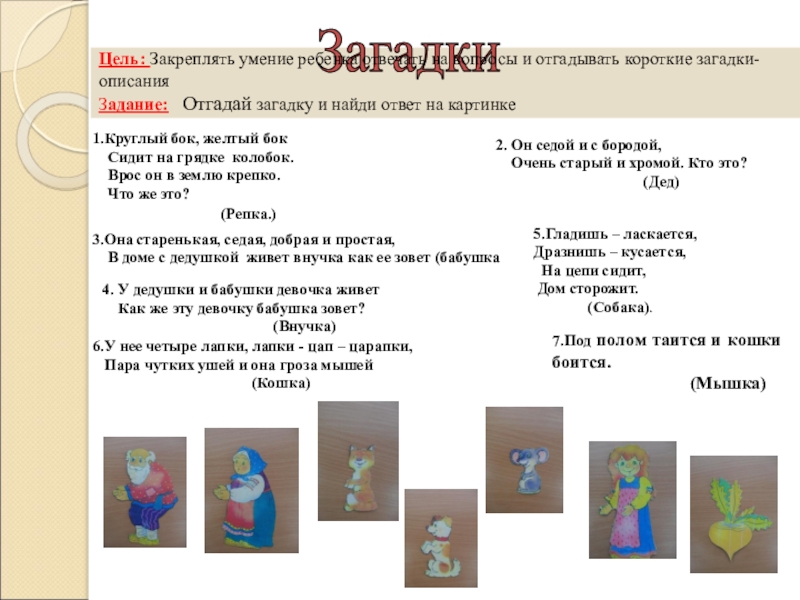 Проект на тему сказки Репка 1.Круглый бок, желтый бок 1.Круглый бок, желтый бок