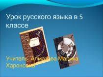 Презентация по русскому языку на тему  Правописание не с глаголами