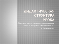 Презентация по методике преподавания