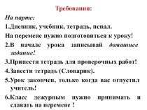 Презентация по обществознанию на тему: Введение (5 класс)