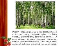 Презентация Мастер-класс по изготовлению куклы Рябинки