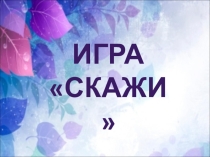Урок 14. Сравнение фигурки наложением. Т.А.Рудченко (1 класс)
