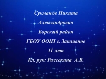 Презентация 108 минут, изменившие всю жизнь