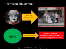 Презентация Что такое общество