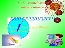 Урок Интернет и техника