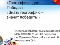Презентация по географии 9 класс