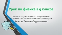 ПРЕЗЕНТАЦИЯ УРОКА ПО ФИЗИКЕ НА ТЕМУ Электрические явления
