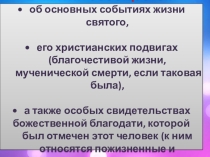 Презентация по литературе на тему Житие Александра Невского