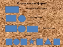Презентация к уроку музыки в 7 классе по теме: Ленинградская симфония Д.Шостаковича