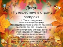 Презентация Путешествие в страну загадок. Осень средняя группа