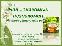 Чай
