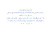 Презентация по английскому языку Алфавит 2 класс