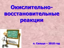 Презентация по химии на тему ОВР