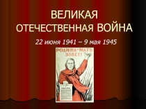 Презентация Маленькие дети большой войны
