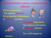 ПДД для начальной школы