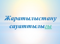 Функциональная грамотность учащихся на уроке химии