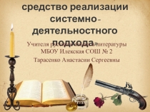 Презентация мастер-класса на тему Отличие современного урока от традиционного