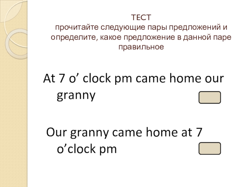 Тест на чтение текста