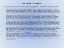 Презентация по искусству на тему Легенды Урала