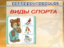 Презентация по физической культуре