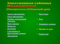 Интерактивный плакат
