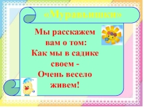 Презентация для родителей Чему мы научились за год