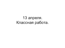 Математика 3 класс Решение задач