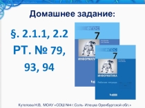 Презентация к Урок 9. Устройство компьютера. Его основные компоненты.