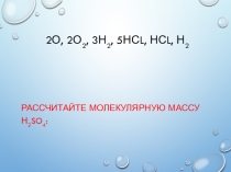 Презентация, Валентность химических элементов