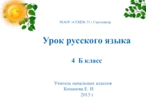 Презентация к уроку русского языка по теме Личные местоимения 3 лица