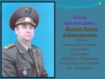 Ашық сабақ  Назначение, устройство и боевые свойства ручных осколочных гранат