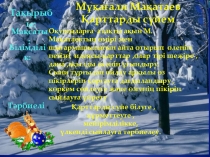 Презентация по казахскому языку на тему  Зима 2 класс