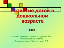 Психология: Дошкольный возраст. Для студентов