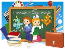 Презентация классного часа 1 сентября для пятиклассников