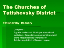 Социальный проект на английском языке Церкви Татищевского района